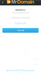Mobile Screenshot of news.dailylink.ir