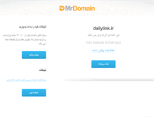 Tablet Screenshot of news.dailylink.ir